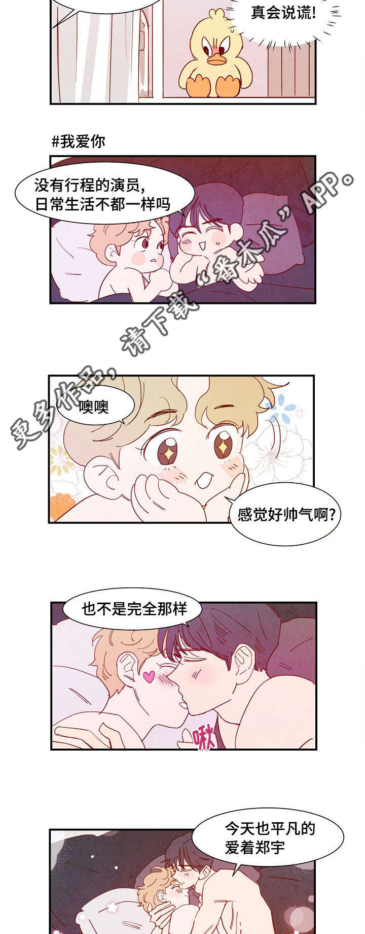 甜心小魔鬼漫画,第32章：真心（完结）4图