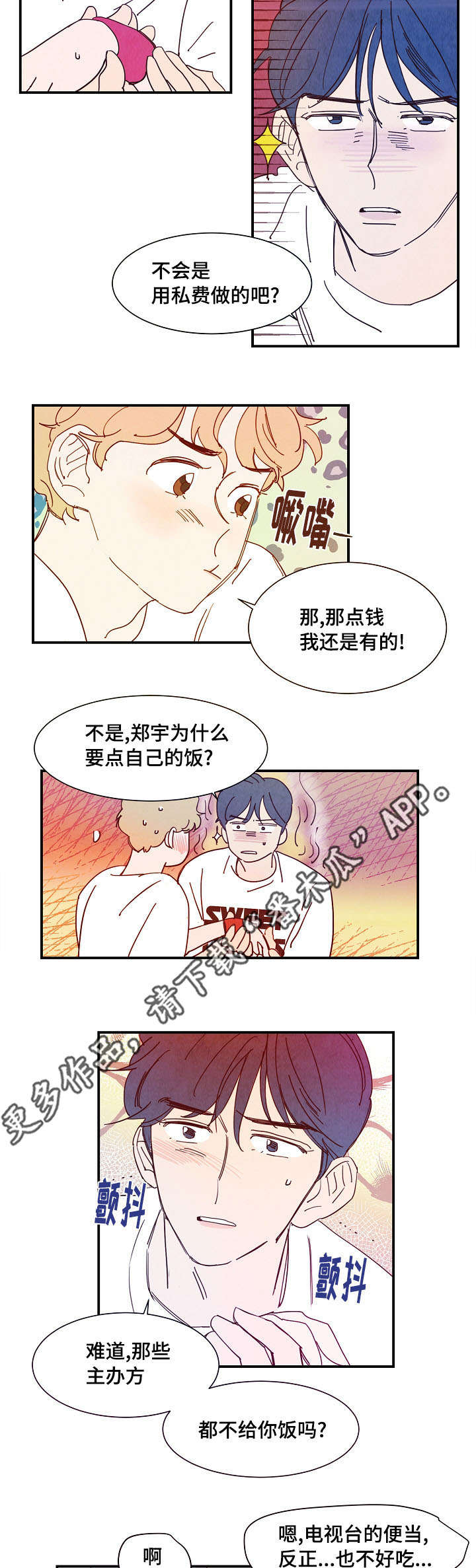 甜心小魔鬼漫画,第27章：吃饭5图