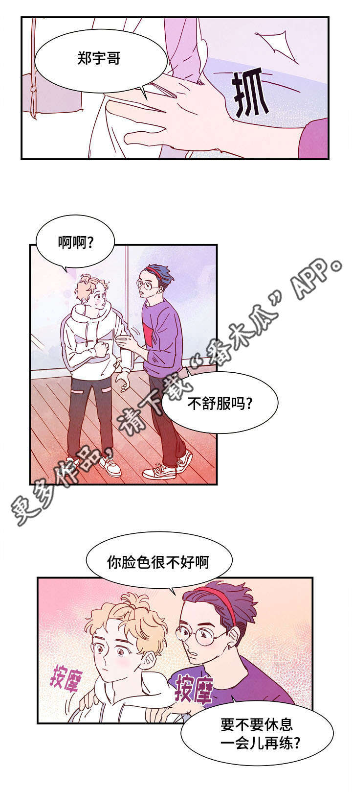 甜心小鱼漫画,第24章：休息2图