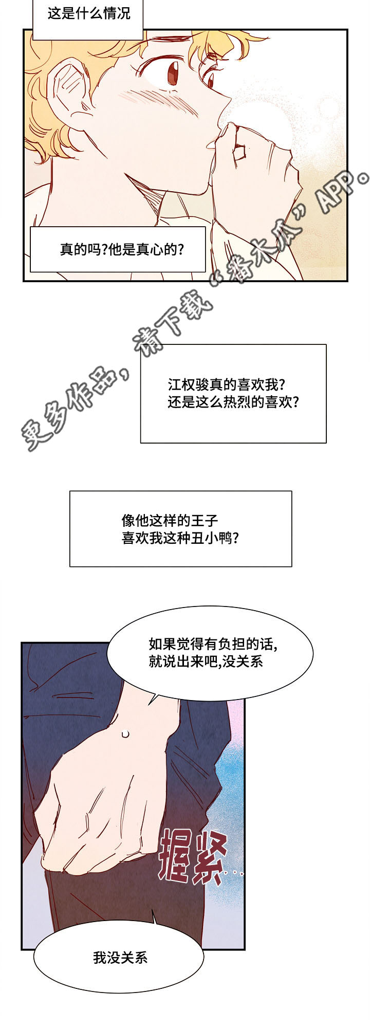 甜心小恶魔全部小说阅读漫画,第17章：告白2图