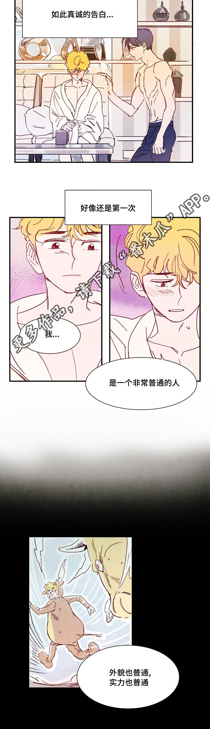 甜心小恶魔全部小说阅读漫画,第17章：告白4图