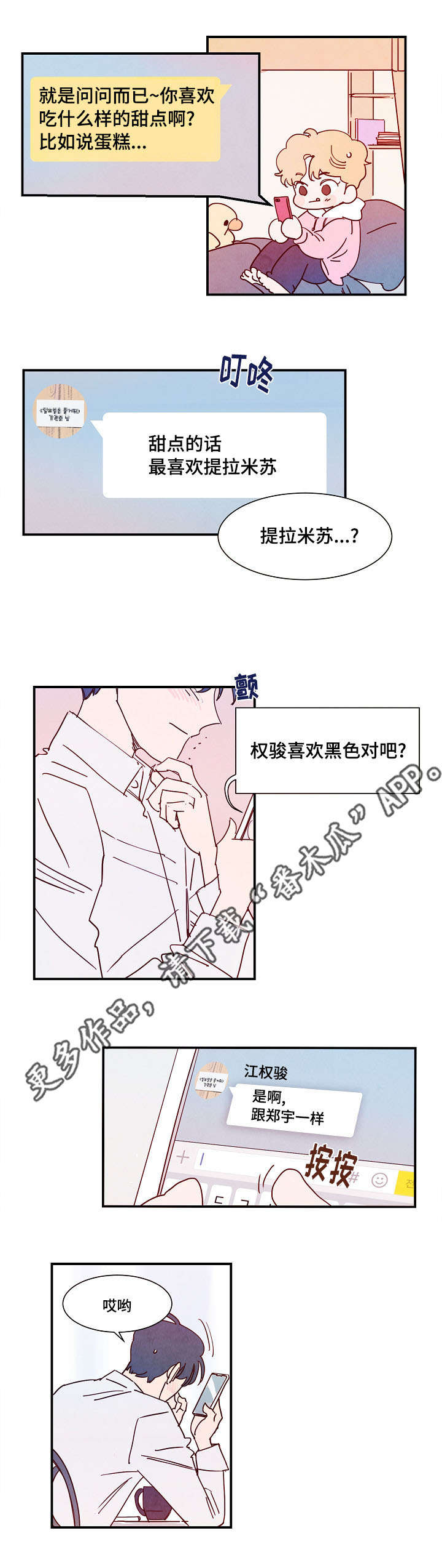 甜心小安然漫画,第29章：装扮1图