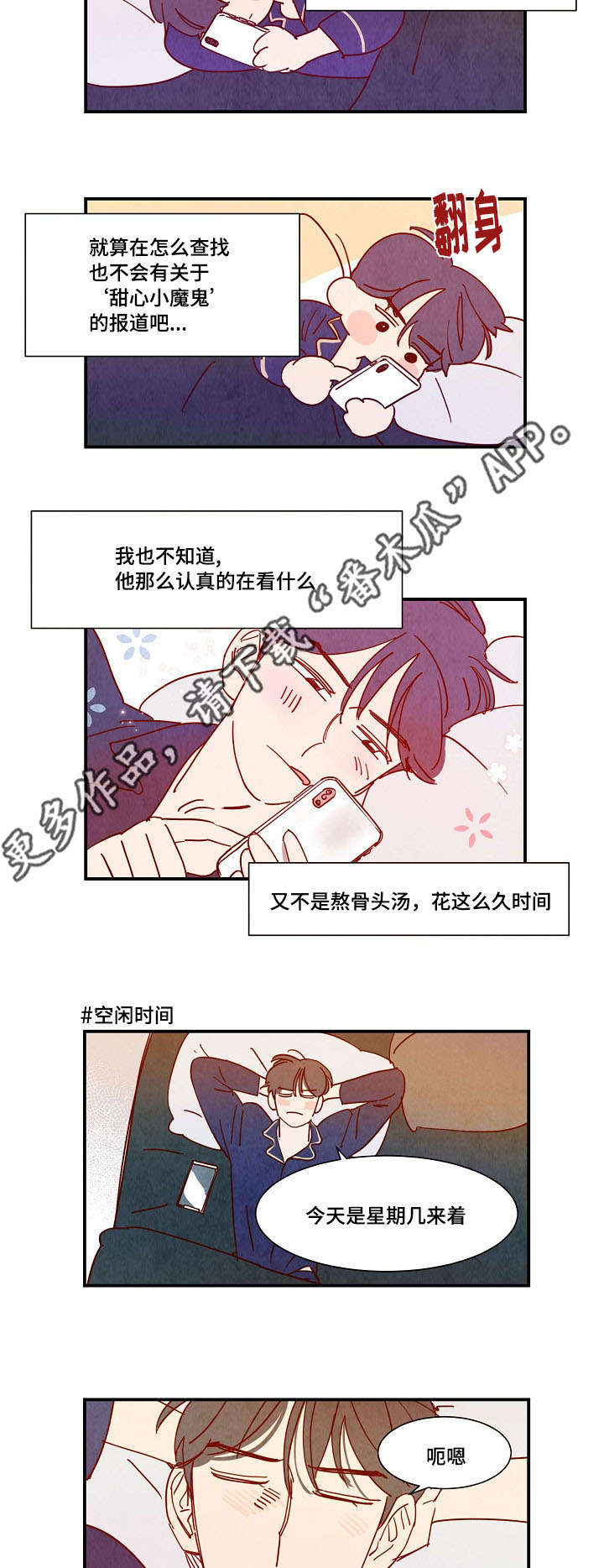 甜心小魔鬼漫画,第31章：清醒5图