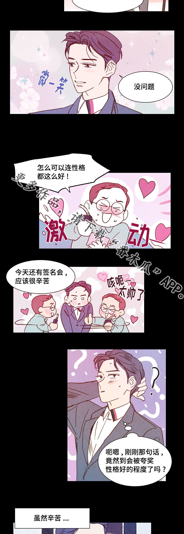甜心小魔鬼漫画,第13章：相遇4图