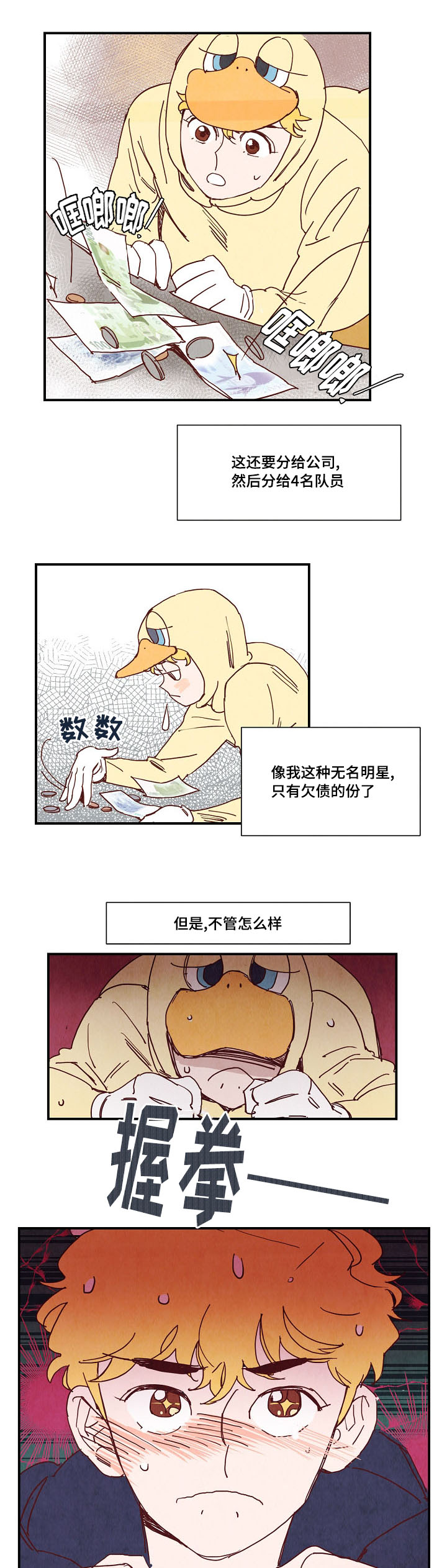 二战苏联单兵武器装备漫画,第3章：提议4图