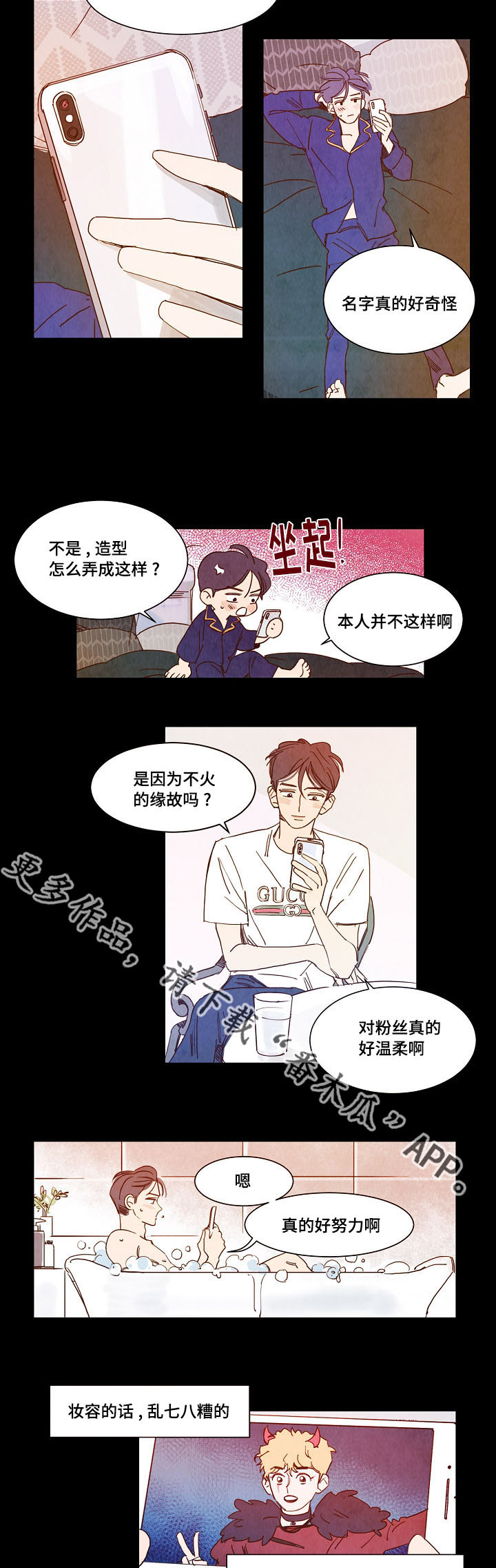 甜心小魔鬼漫画,第14章：情侣2图