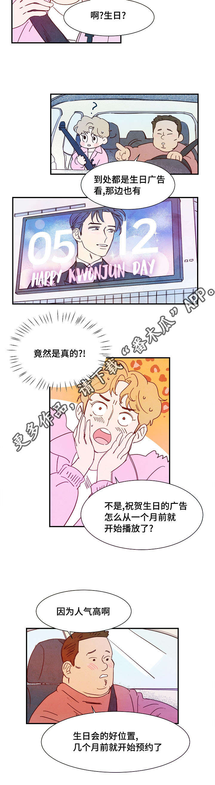 甜心小魔鬼漫画,第28章：安排4图