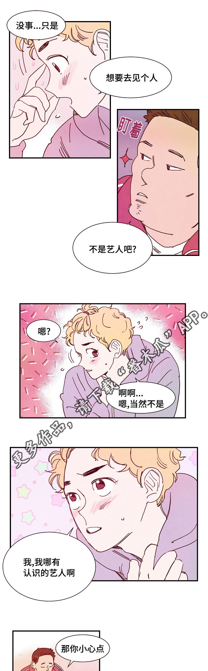 二战苏联单兵武器装备漫画,第12章：初恋1图