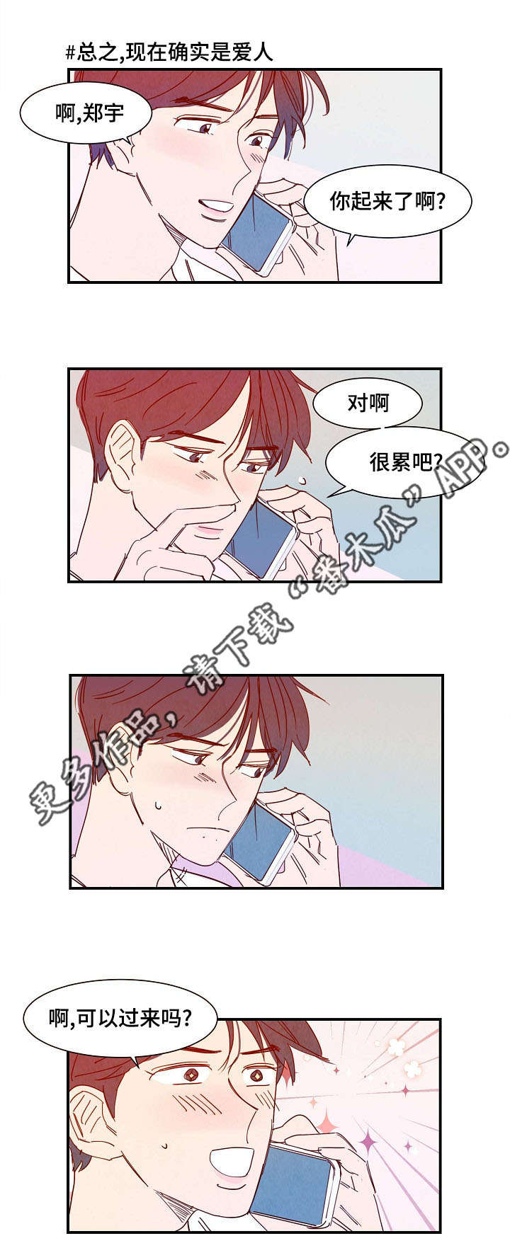 甜心小魔鬼漫画,第32章：真心（完结）5图