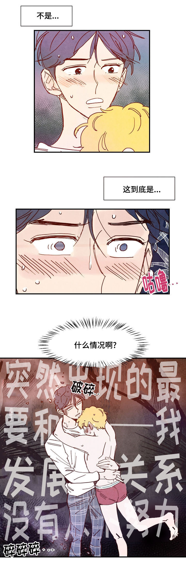 甜心小安然漫画,第4章：混乱1图