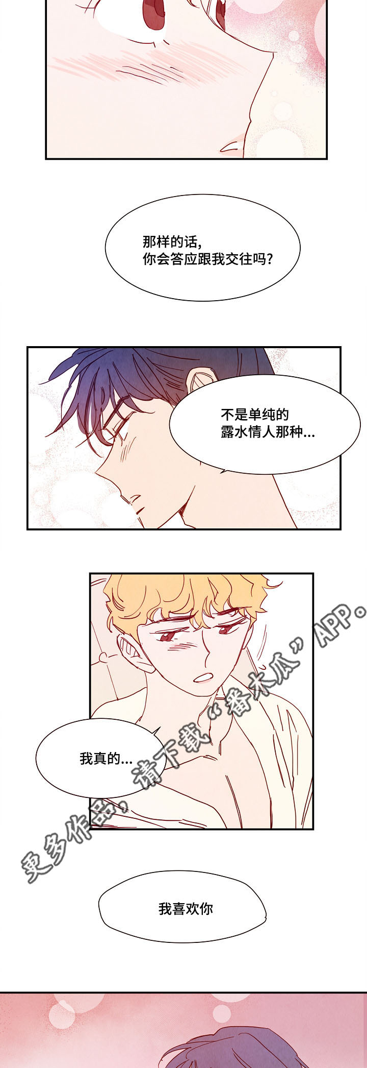 甜心小魔鬼漫画,第17章：告白3图