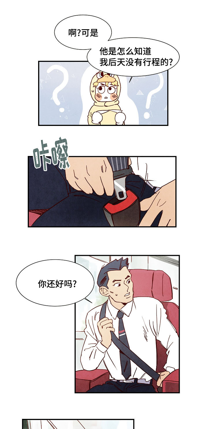 甜心小魔鬼漫画,第2章：误会5图