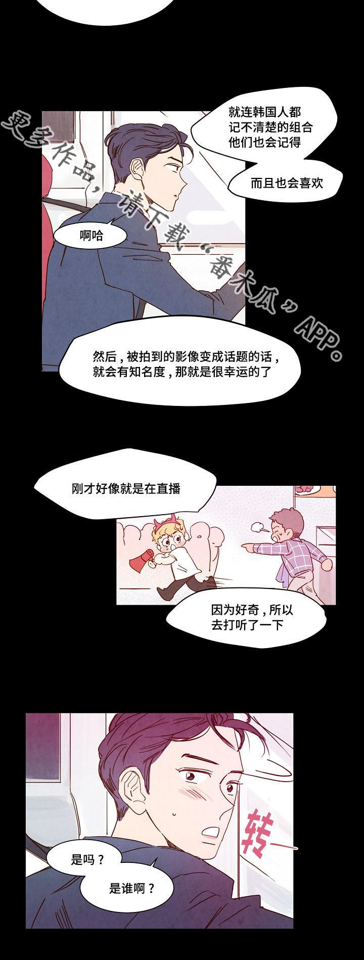 甜心格格小恶魔漫画,第13章：相遇3图