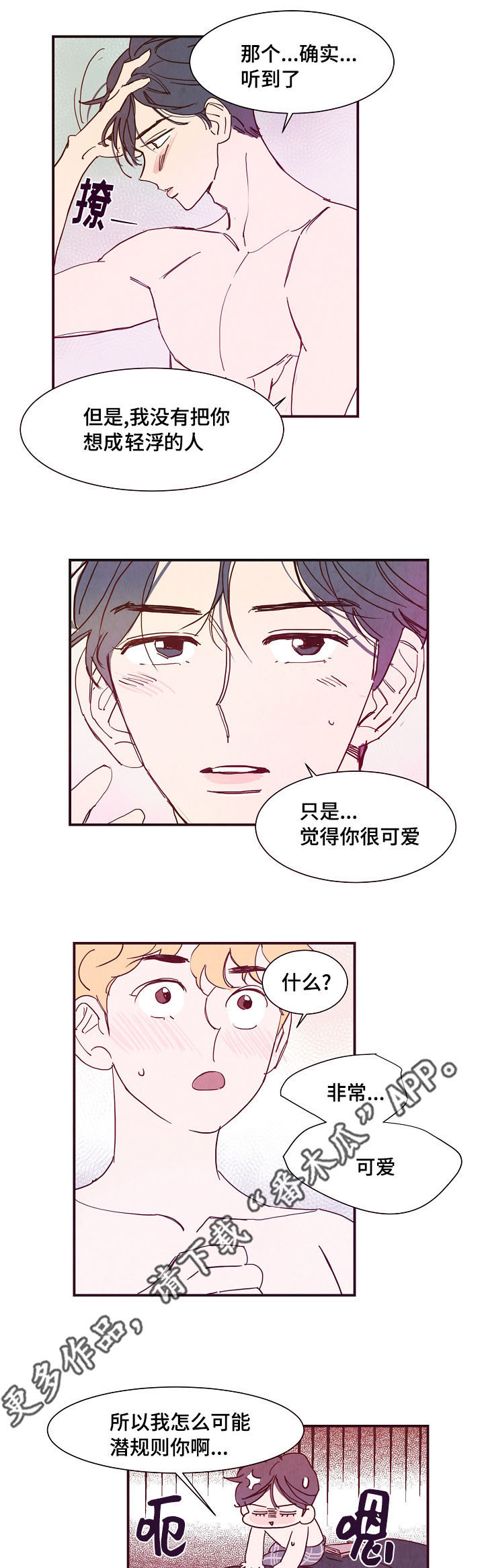 甜心小魔鬼漫画,第7章：妄想4图