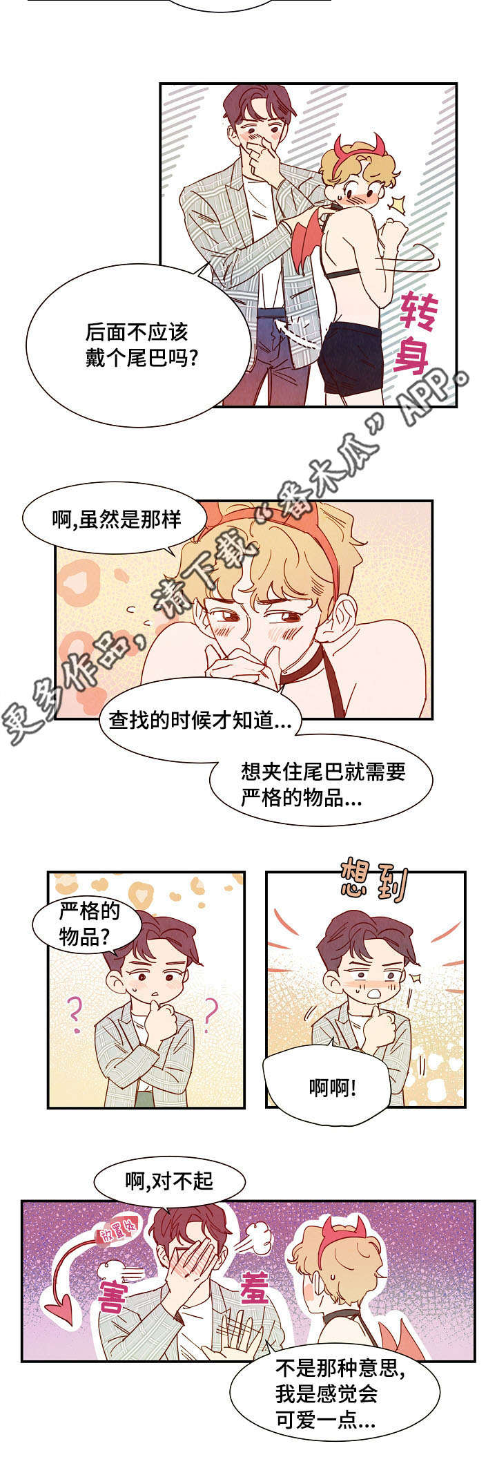 甜心小宝贝完整版漫画,第29章：装扮5图