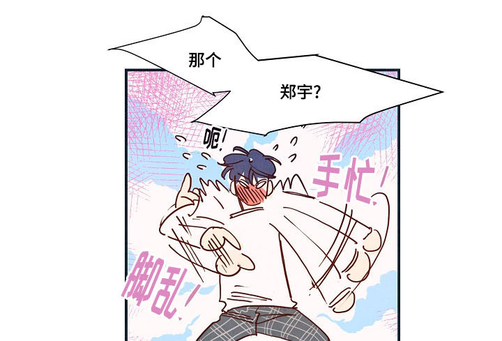 甜心小魔鬼漫画,第4章：混乱4图