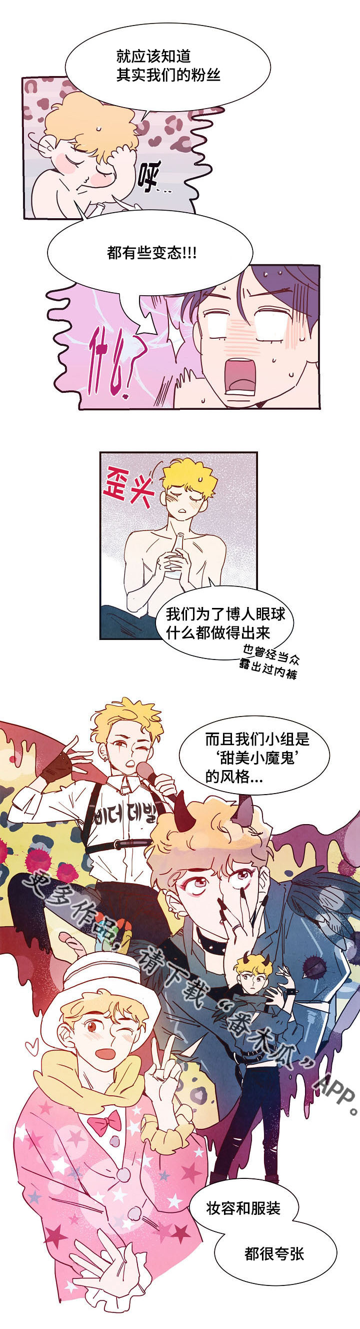 甜心小魔鬼漫画,第7章：妄想2图