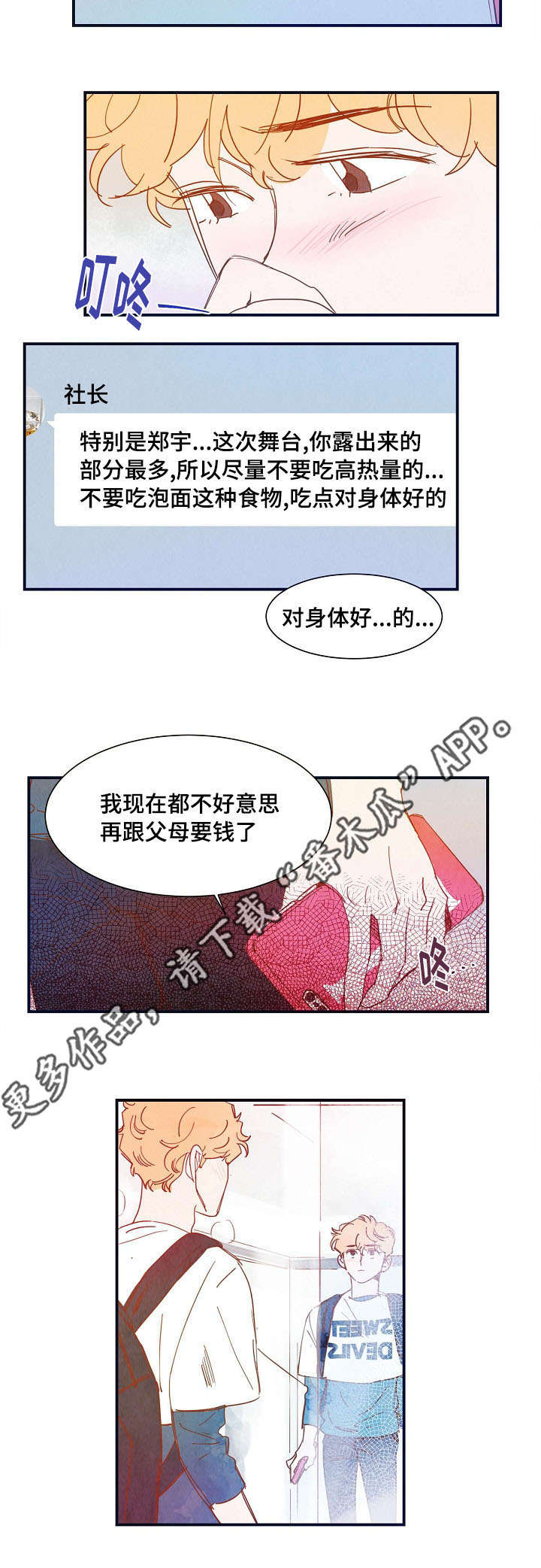 甜心小鱼漫画,第24章：休息3图