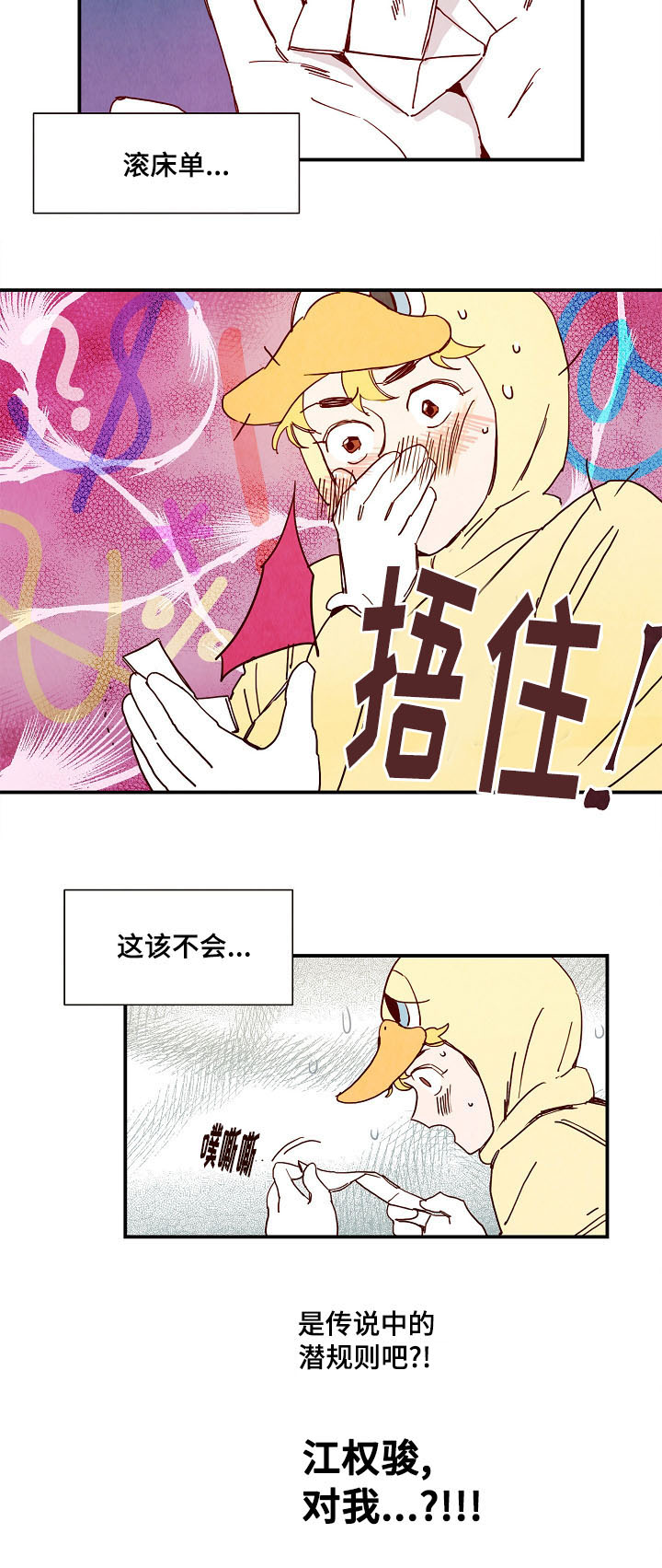 甜心小魔鬼漫画,第2章：误会4图