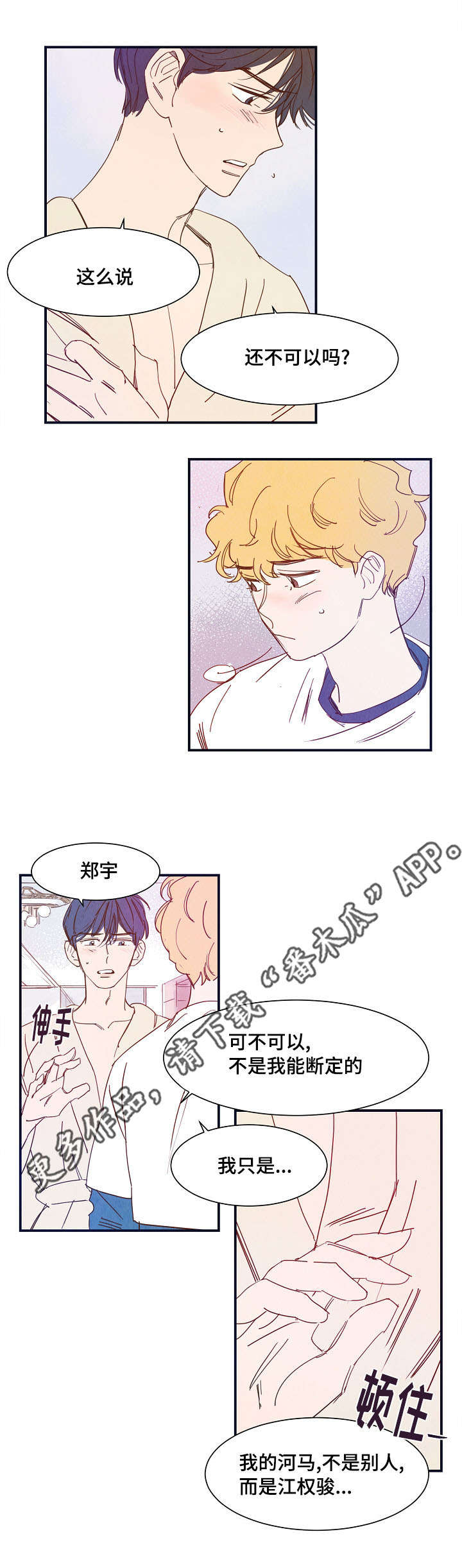 甜心小魔鬼漫画,第23章：幸福4图