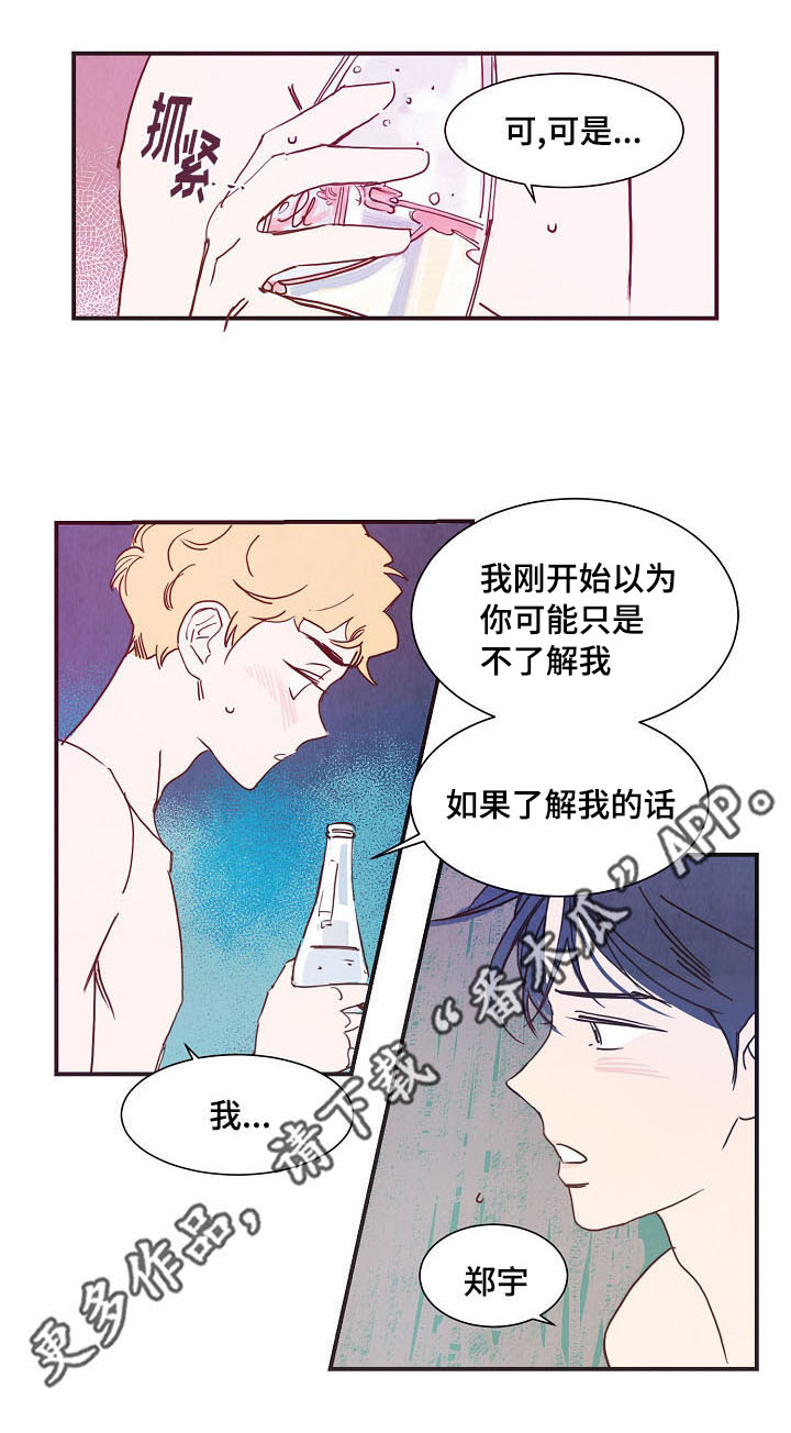 甜心小魔鬼漫画,第7章：妄想1图