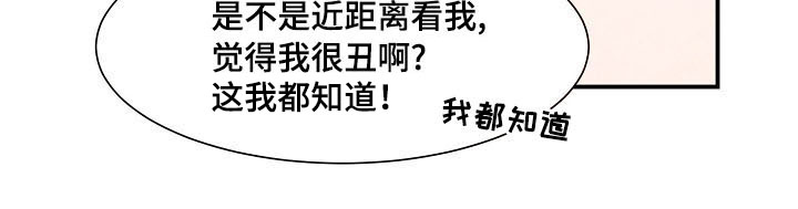 甜心小魔鬼漫画,第5章：吓跑4图