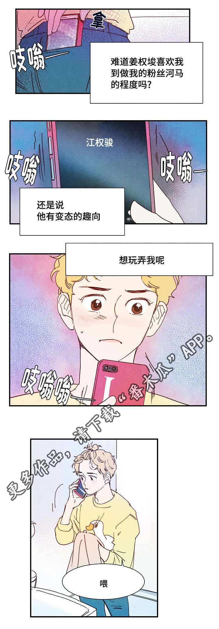 甜心小魔鬼漫画,第20章：邀请5图