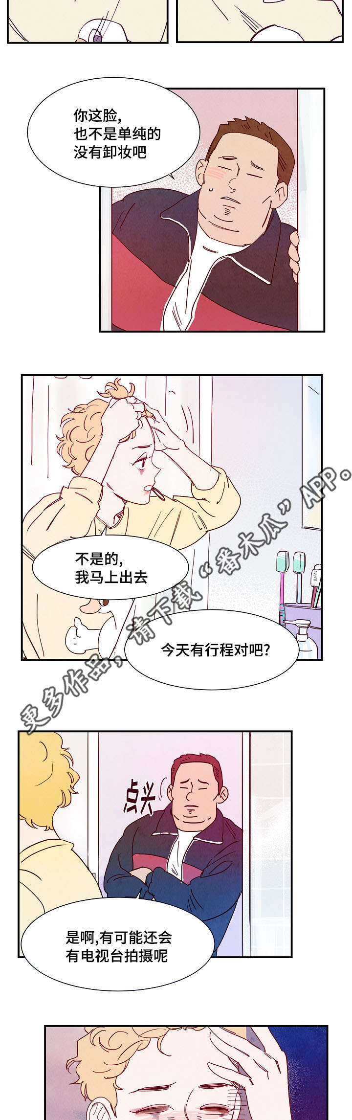 甜心小魔鬼漫画,第20章：邀请2图