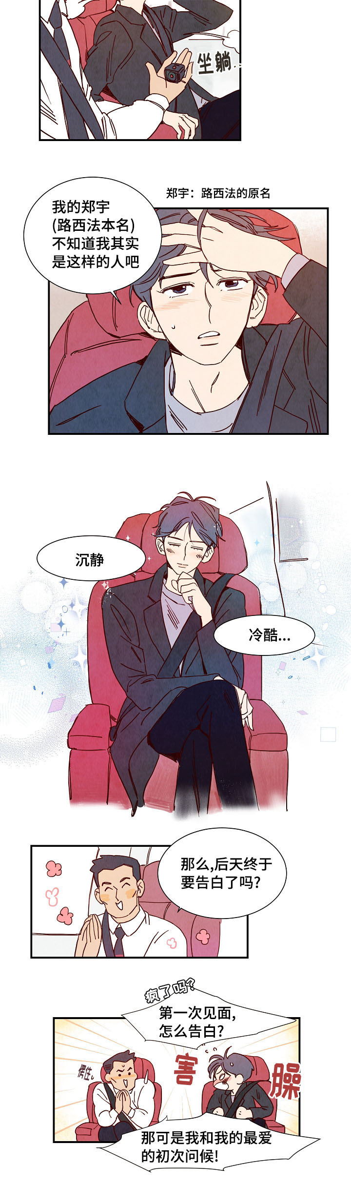 九头蛇通行证多少钱漫画,第2章：误会2图