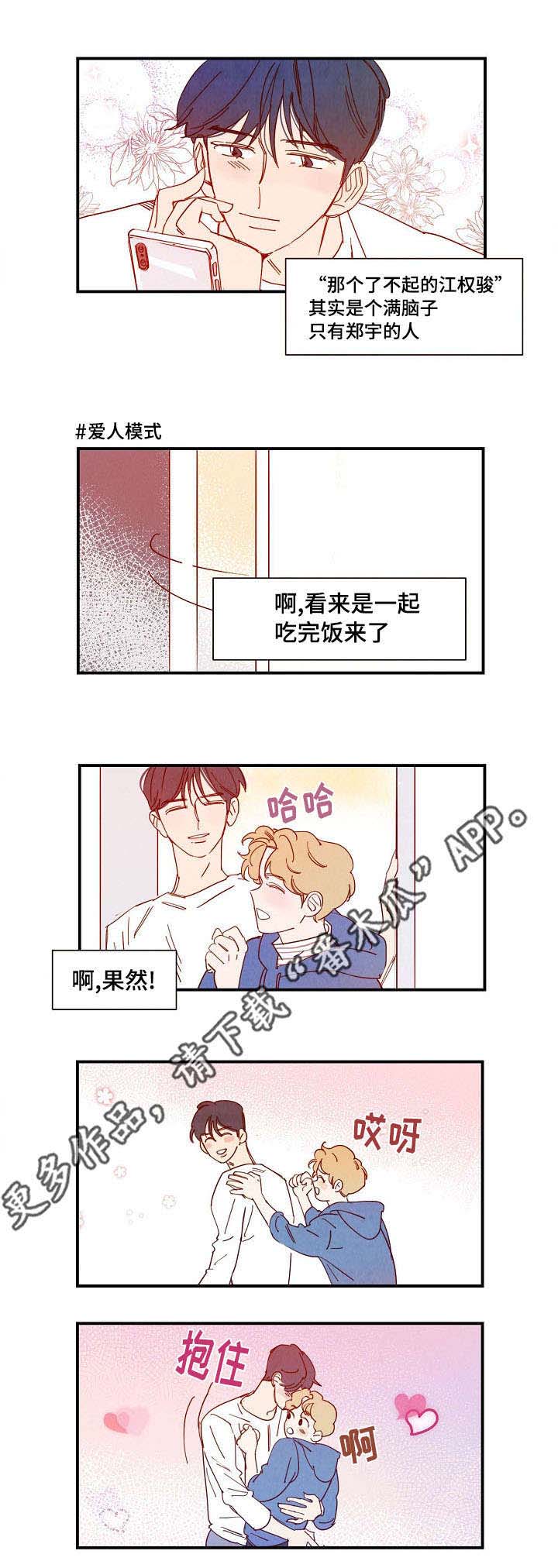 甜心小魔鬼漫画,第32章：真心（完结）2图