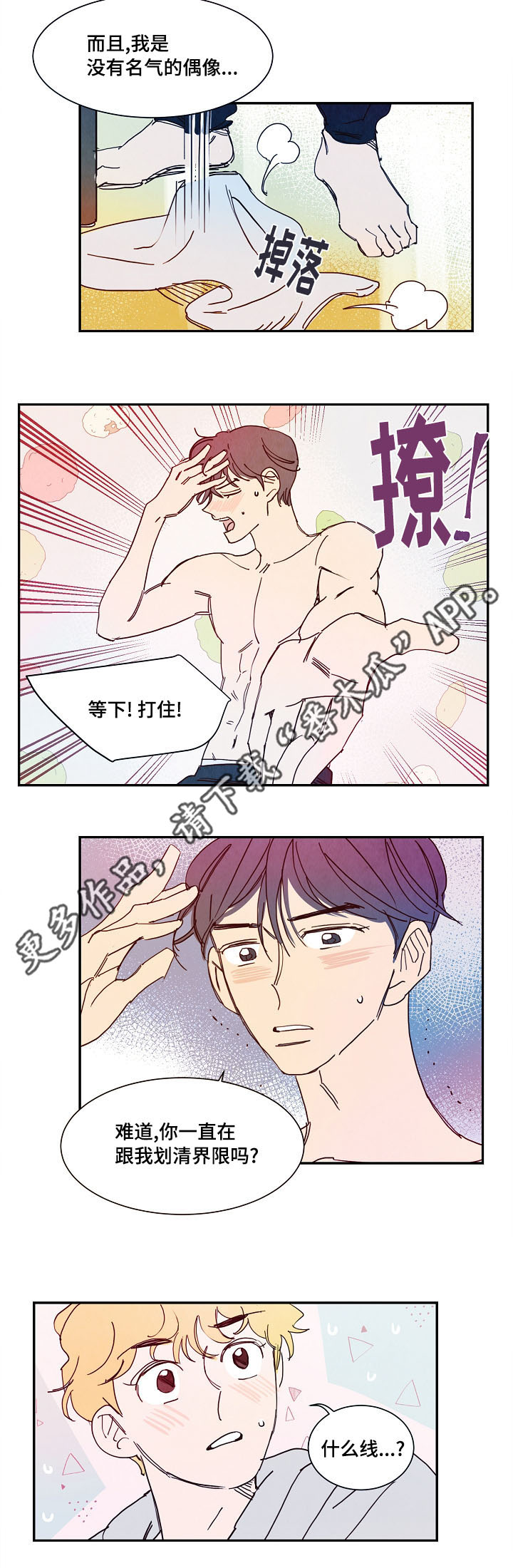 甜心小安然漫画,第16章：疑问4图
