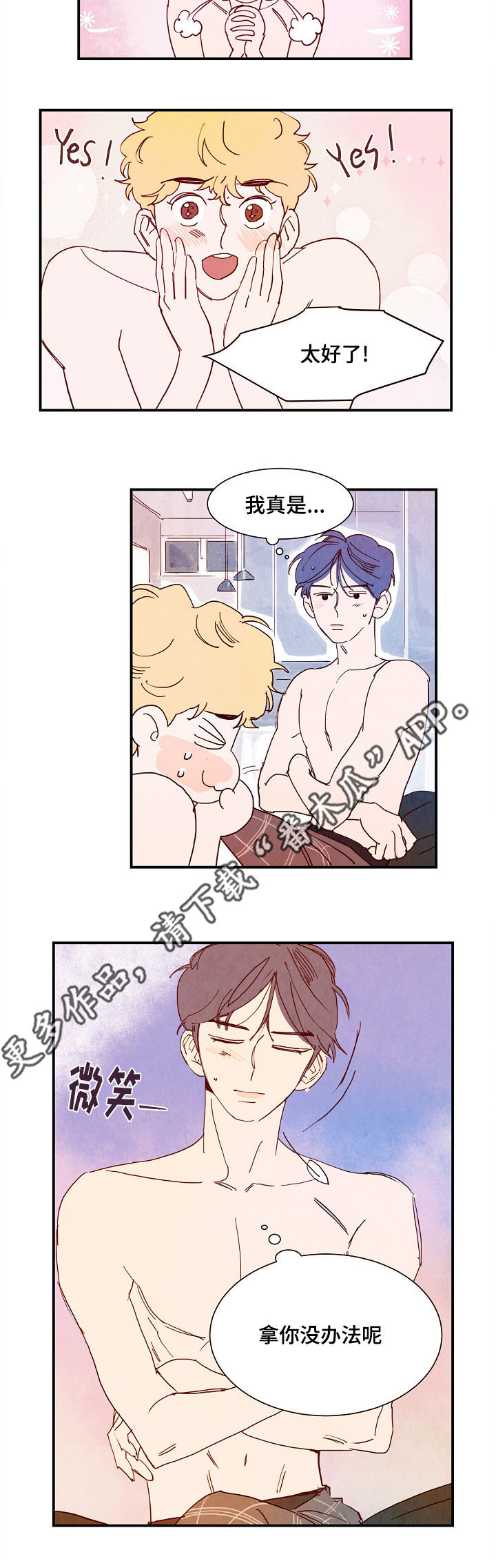 甜心小魔鬼漫画,第8章：露水情人4图