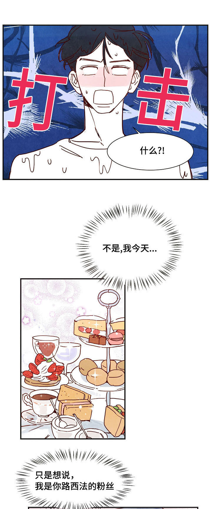 甜心小安然漫画,第4章：混乱2图