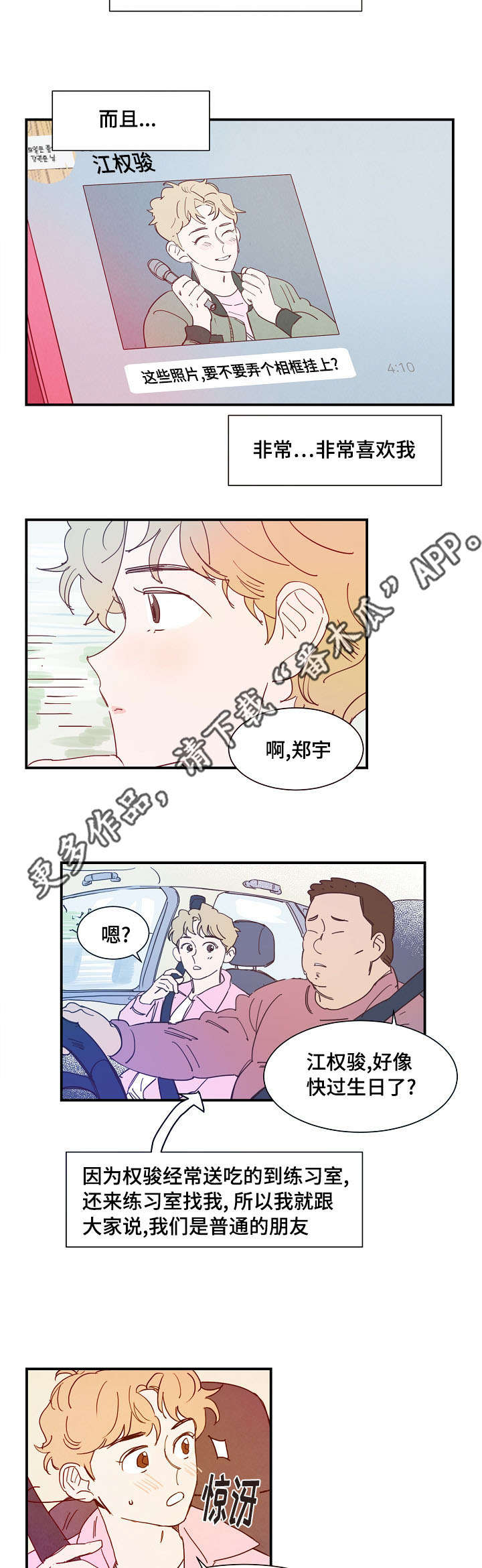 甜心小魔鬼漫画,第28章：安排3图
