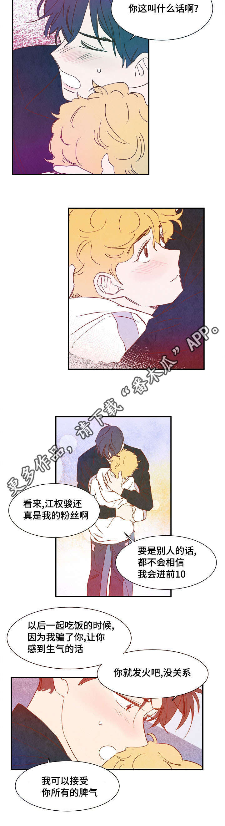 甜心小魔鬼漫画,第26章：互诉真情4图