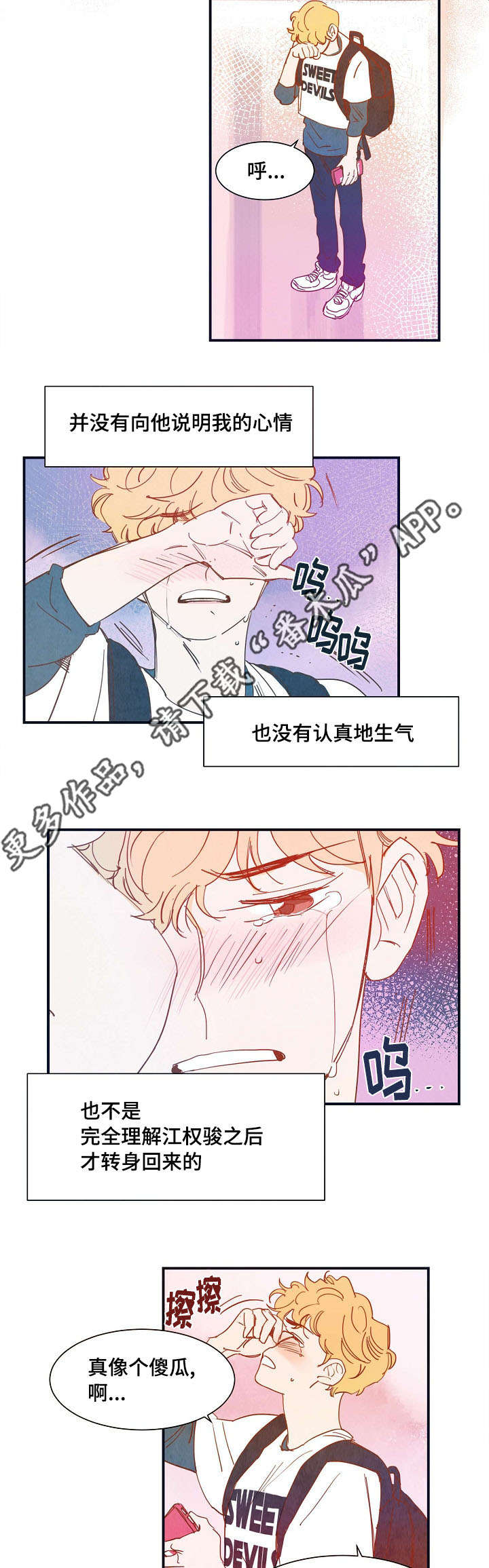 甜心小鱼漫画,第24章：休息5图