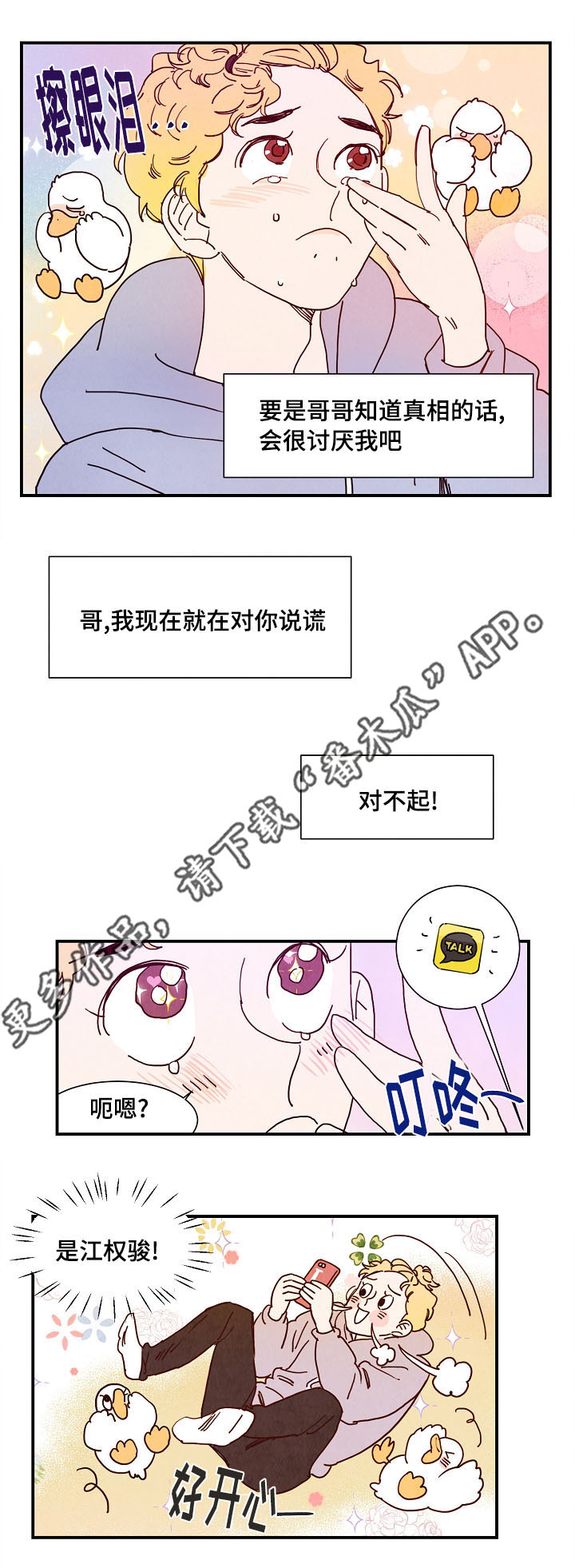 二战苏联单兵武器装备漫画,第12章：初恋4图