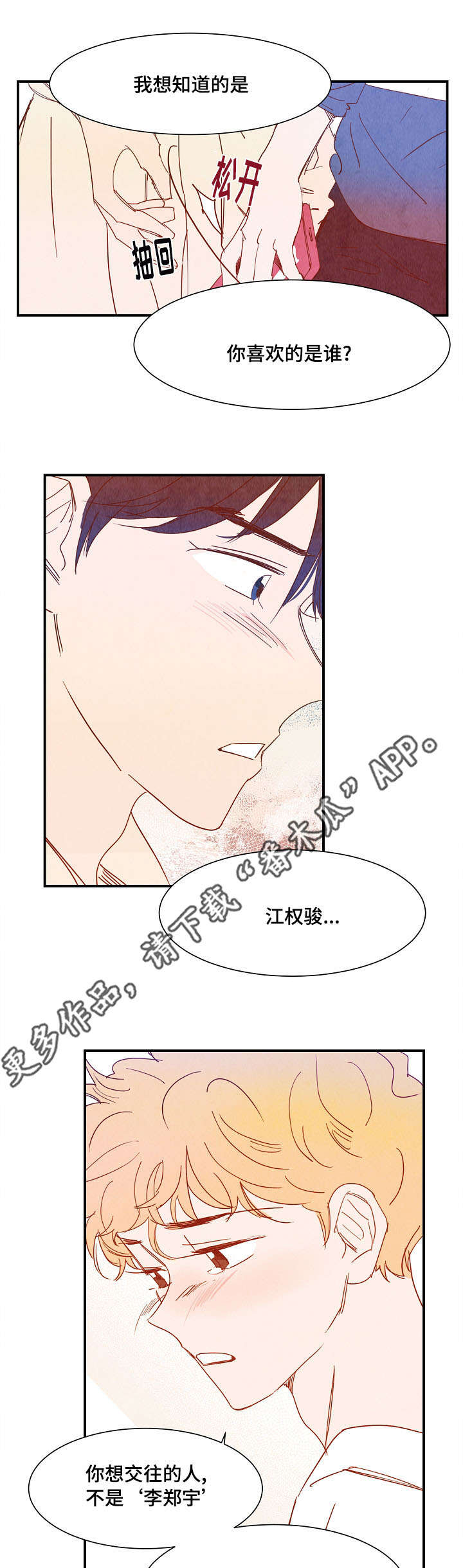 甜心小安然漫画,第22章：吐露心声3图