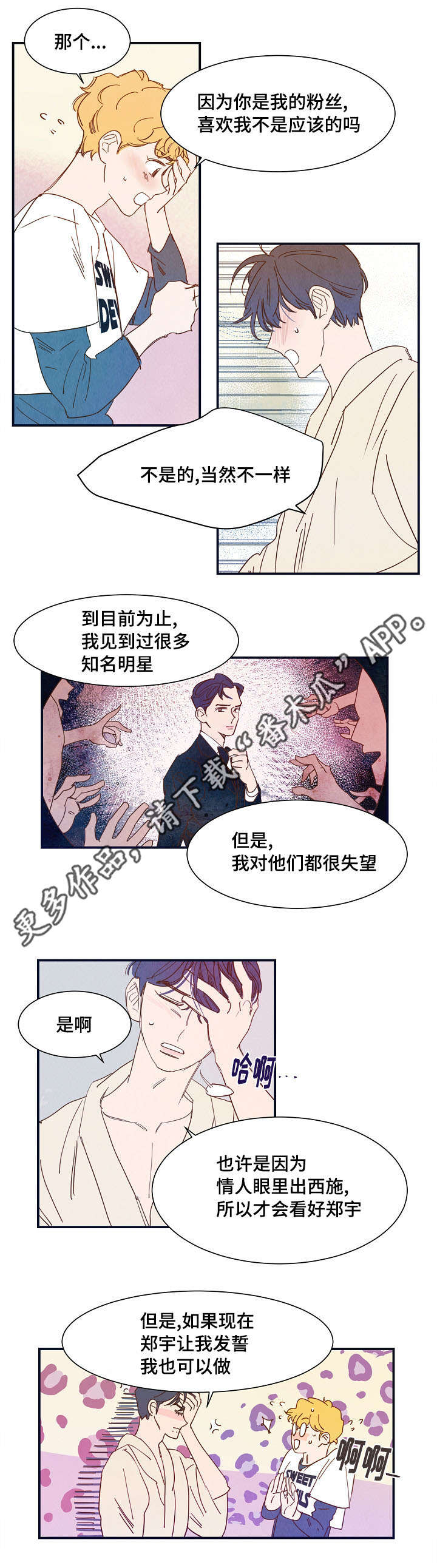 甜心小魔鬼漫画,第23章：幸福3图