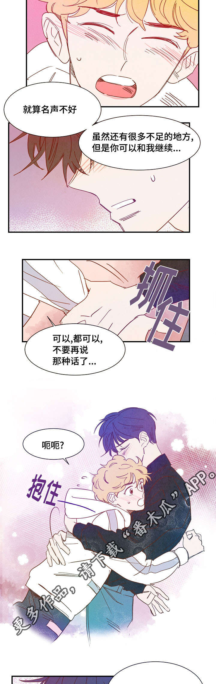 甜心小魔鬼漫画,第26章：互诉真情3图