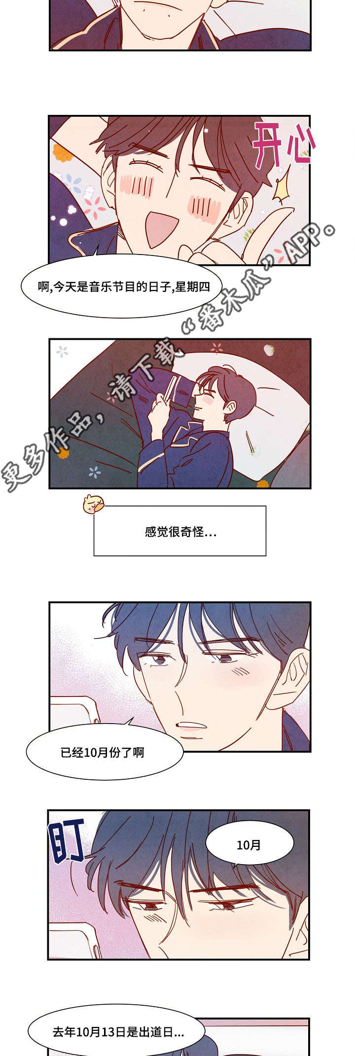 甜心小魔鬼漫画,第31章：清醒1图