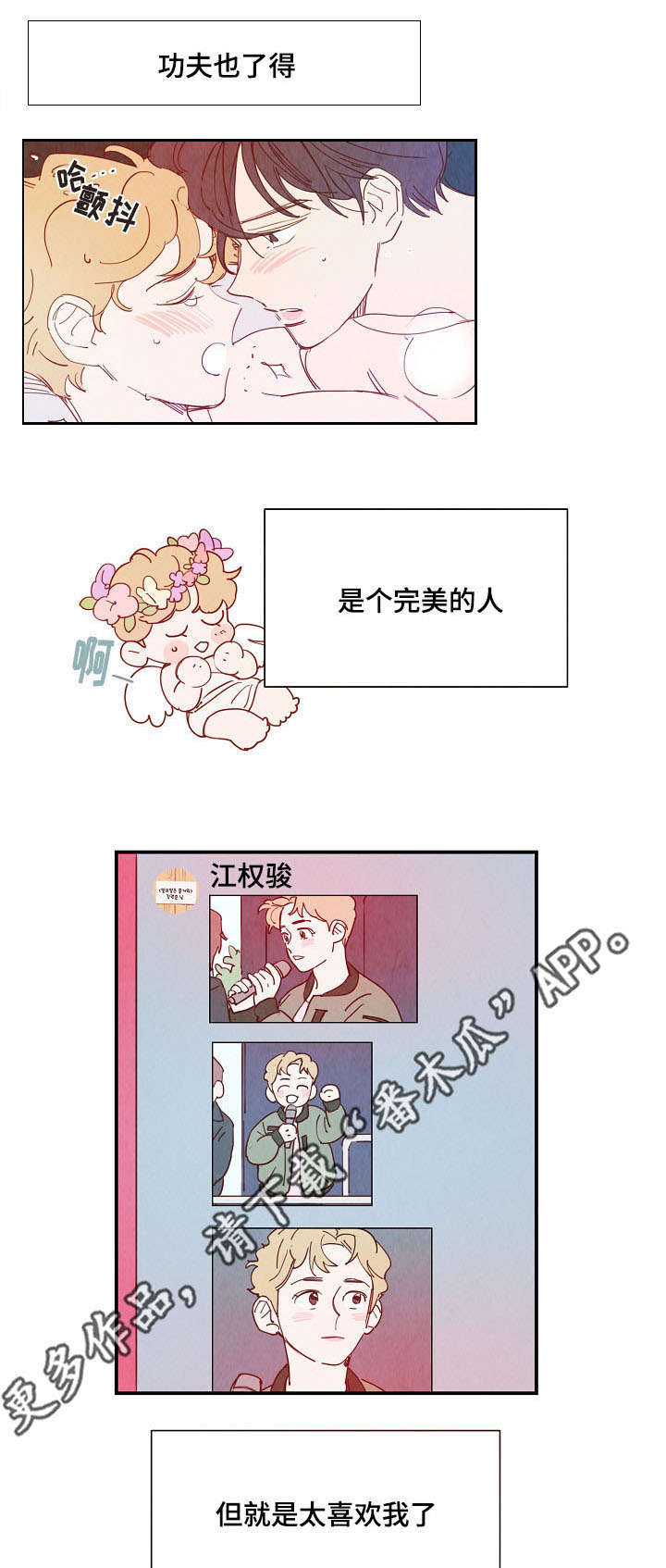 甜心小魔鬼漫画,第28章：安排2图
