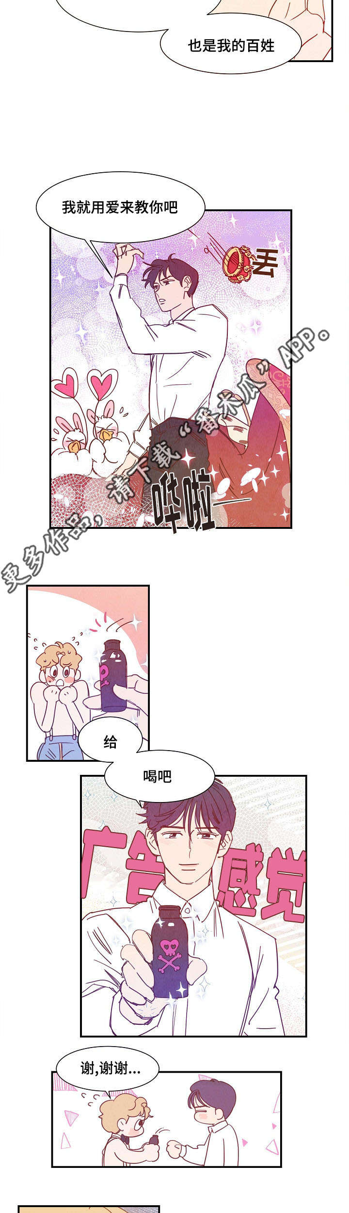 二战苏联单兵武器装备漫画,第30章：解药5图