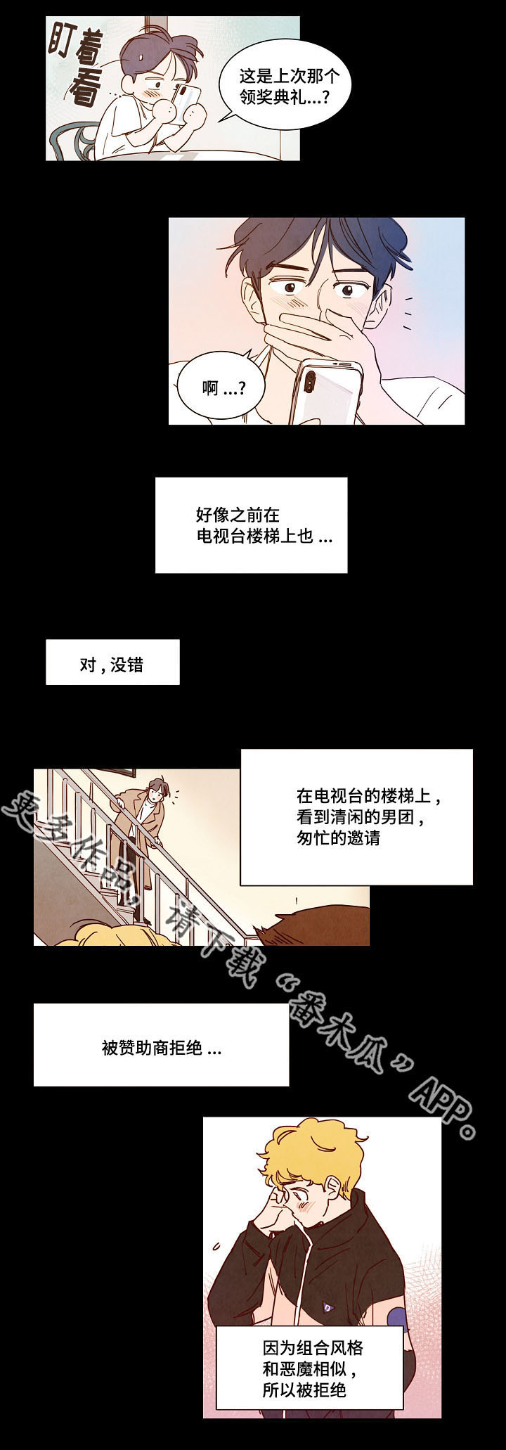 甜心小魔鬼漫画,第14章：情侣4图