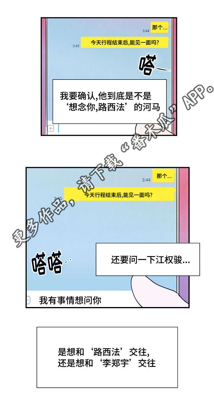 甜心小鱼漫画,第20章：邀请5图