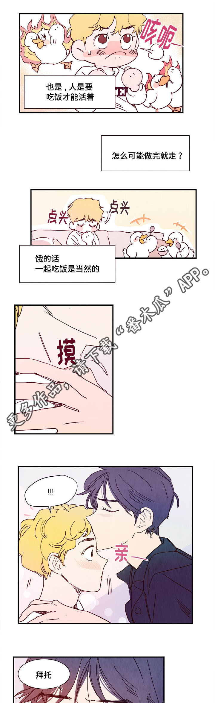 甜心小宝贝完整版漫画,第15章：期待4图