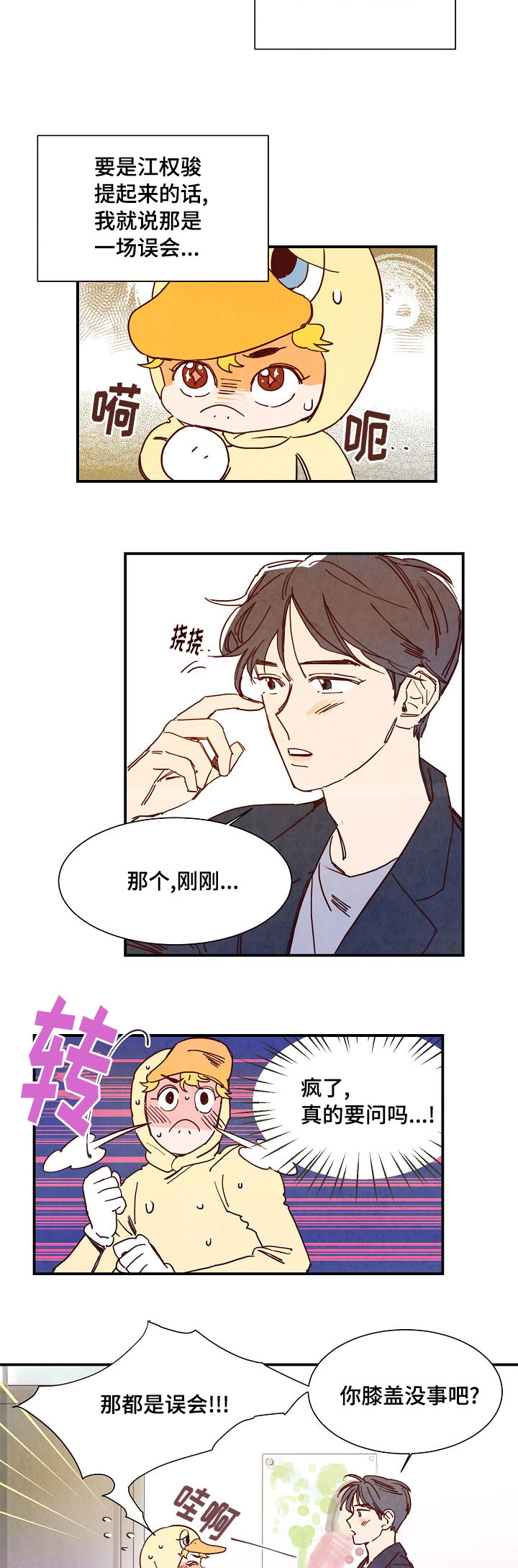 二战苏联单兵武器装备漫画,第1章：努力1图