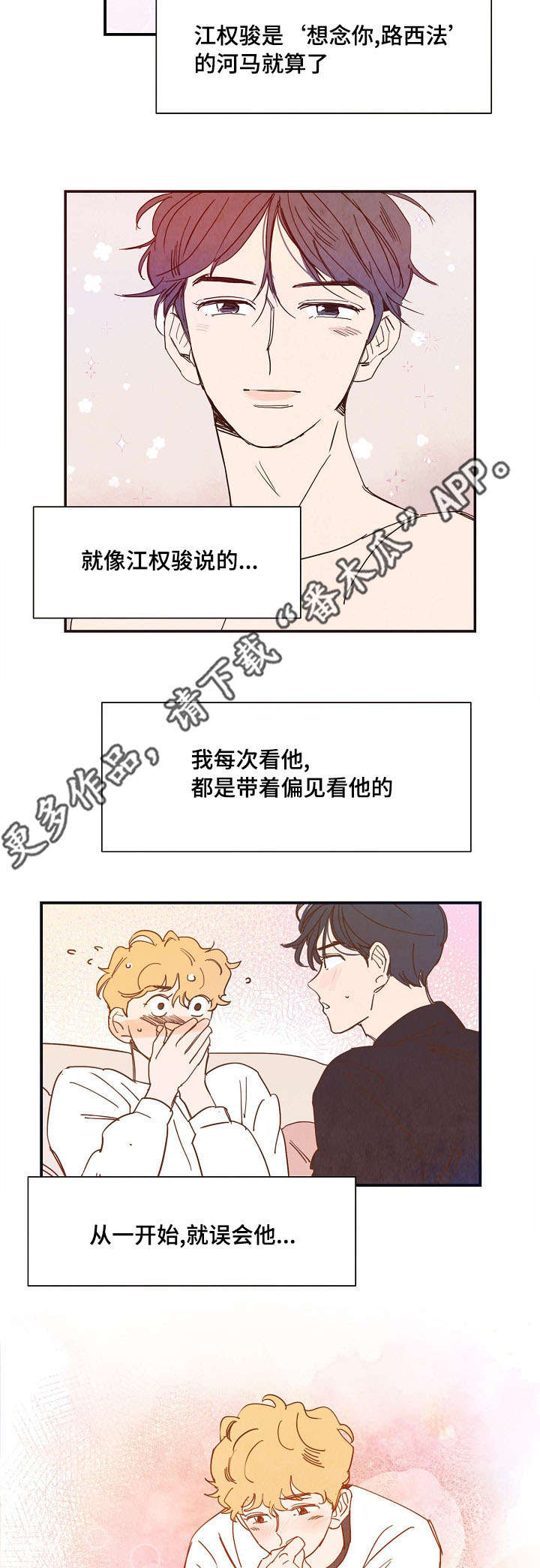 甜心小宝贝mp3下载漫画,第24章：休息2图