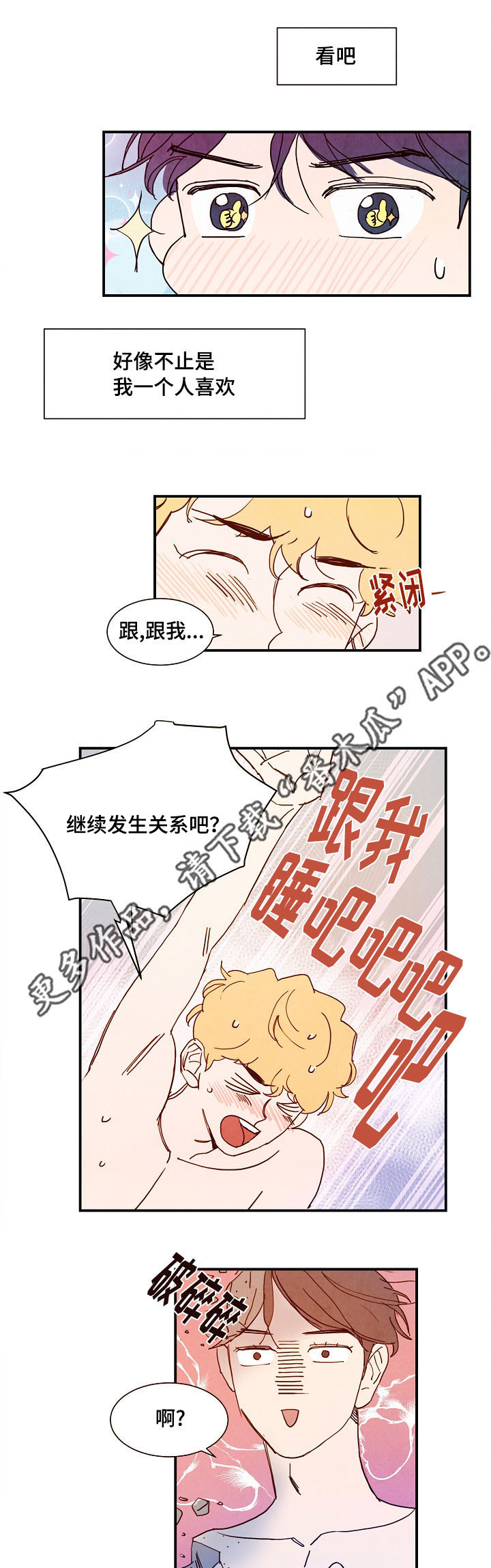 甜心小魔鬼漫画,第8章：露水情人5图