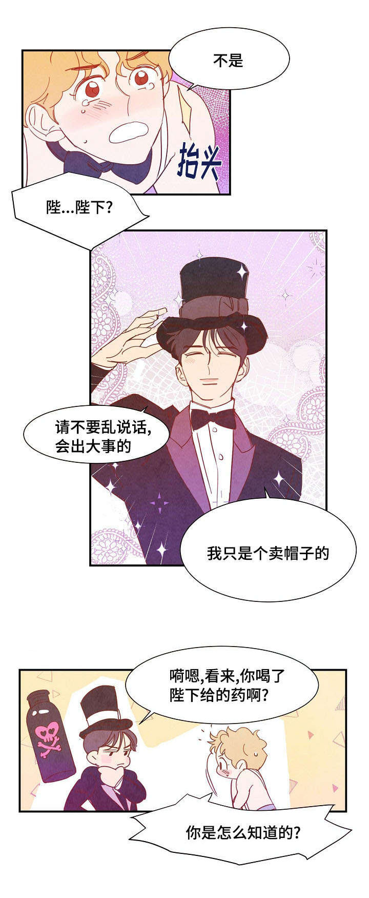 二战苏联单兵武器装备漫画,第30章：解药1图